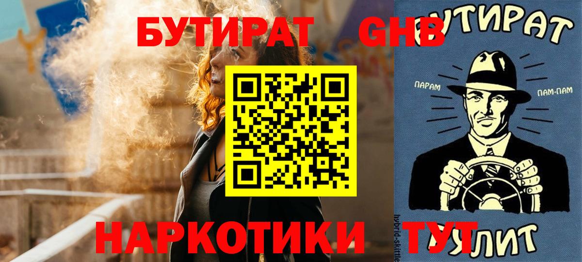 БУТИРАТ BDO 33%  Вход с VPN  Бутират  Донской 