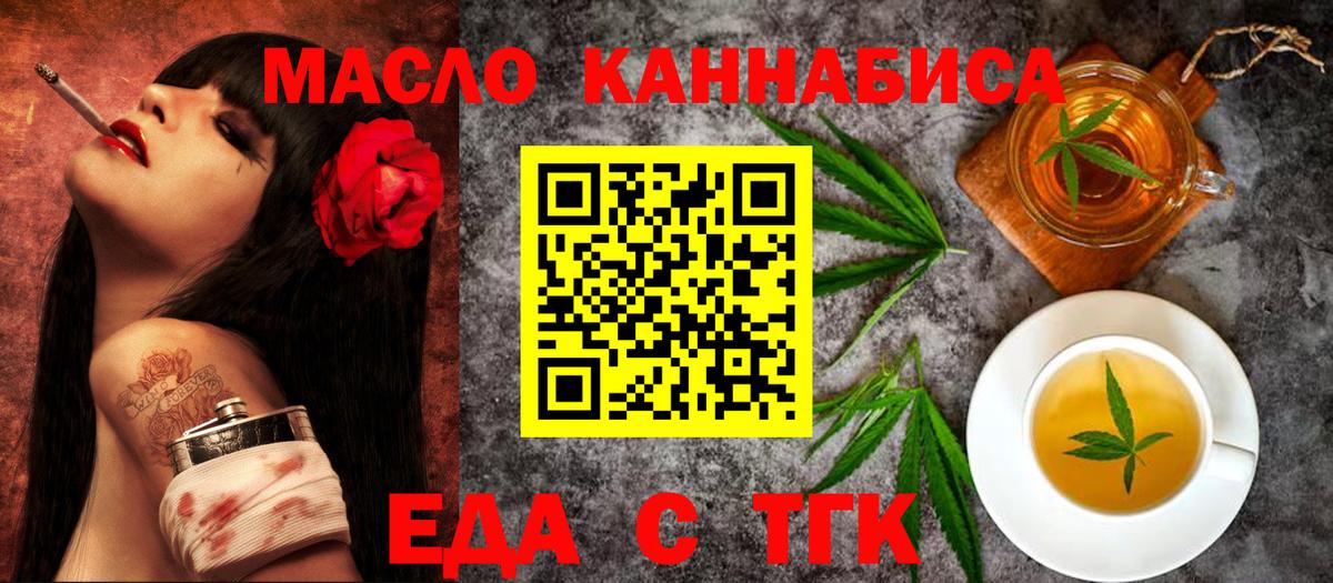 Еда ТГК конопля  Вход с VPN  Донской 