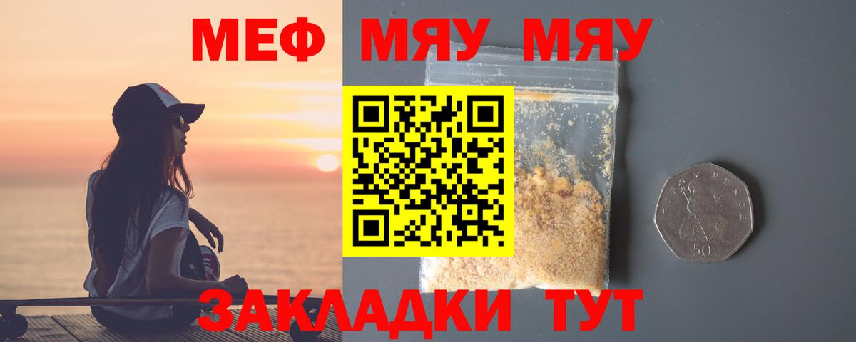 Донской  МЯУ-МЯУ кристаллы  МЯУ-МЯУ  Вход с VPN  Меф 
