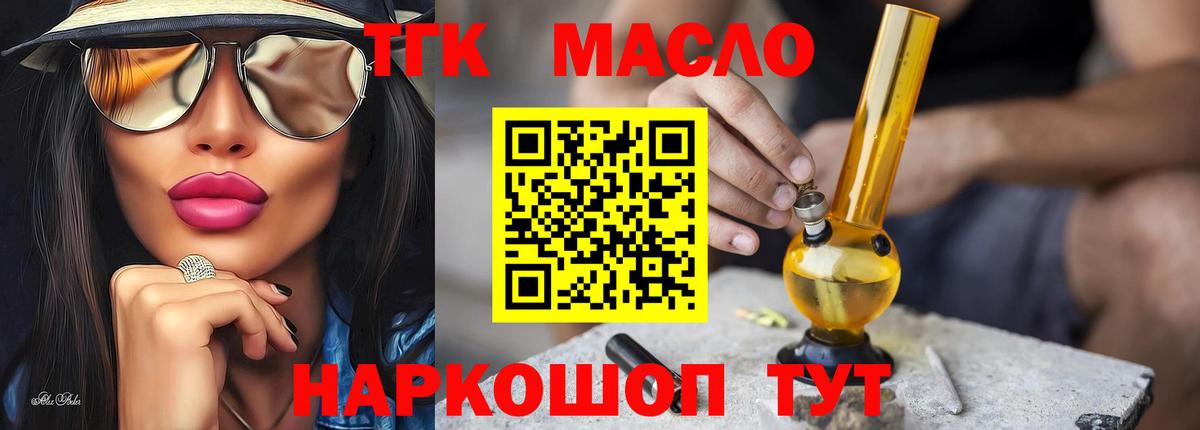 Донской  Дистиллят ТГК THC oil  Вход с VPN  ТГК THC oil 